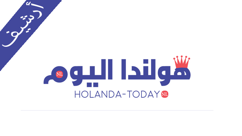 Holand-today